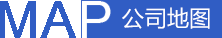 公司地圖